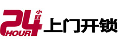 洋县24小时锁行